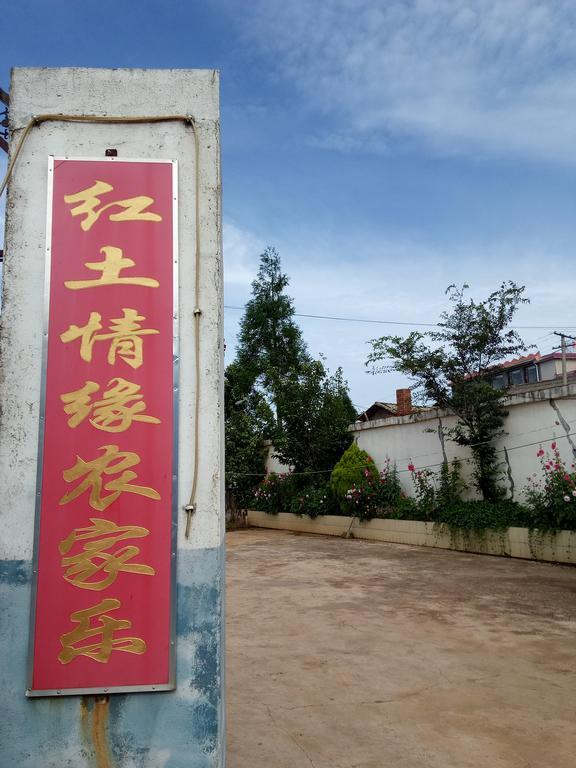 Hong Tu Qing Yuan Inn Wulong  Exterior foto